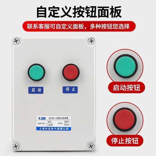 大功率防水按钮开关控制盒带接触器户外启动停止带接线380V220V
