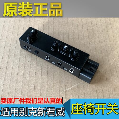 适配新君威全新君越GL8ES迈锐宝昂科威座椅开关电动调节按键原厂