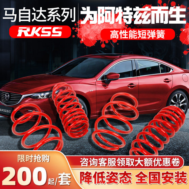 适用马自达6马6马六短弹簧3昂克赛拉323阿特兹7CX-4星聘短簧避震5