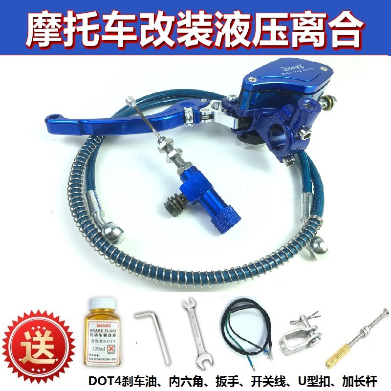跨骑摩托车液压离合器 拉线改装省力液压离合泵 大小排量车型通用