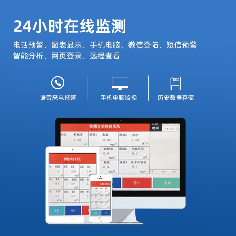 多参数水质线上监测仪PH余氯浊度分析仪器泵房泳池水产水质检测仪