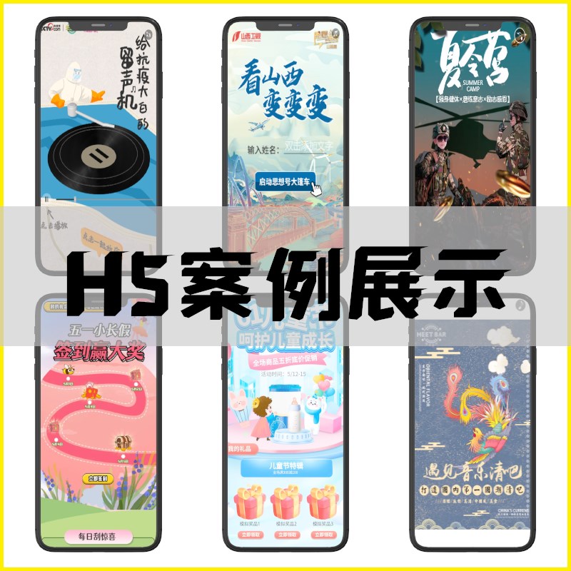 h5制作年会婚礼生日邀请函电子相簿长图设计抽奖互动游戏开发定制图片