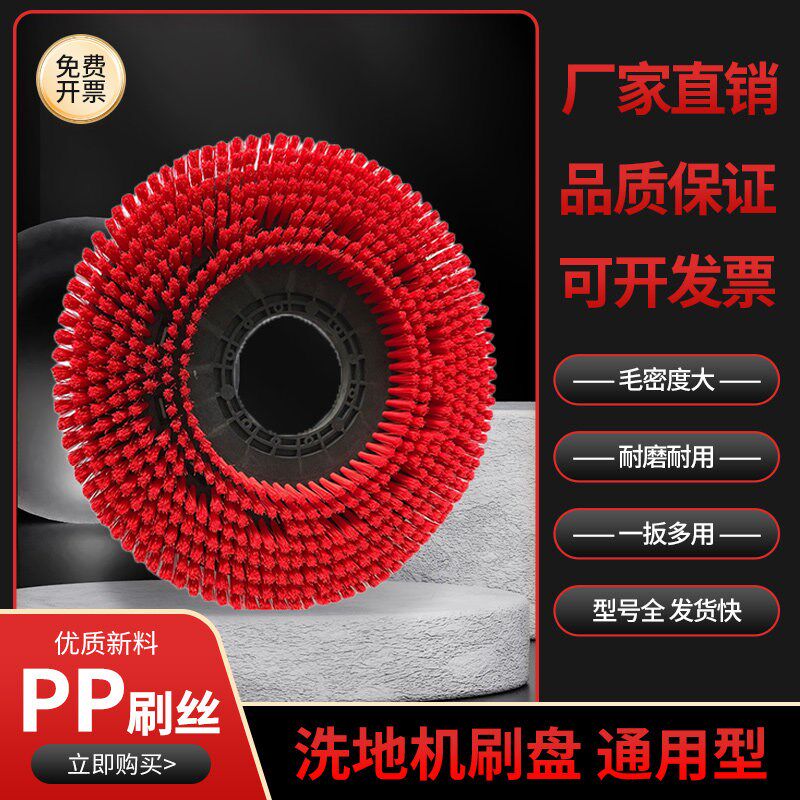 通用洗地机刷盘白云扬子X2高美坦能洁驰手推驾驶扫地机毛刷圆盘刷