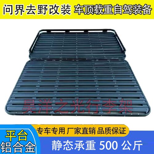 车顶平台铝合金可折叠行李架行李框货架越野旅行露营天幕通用定制