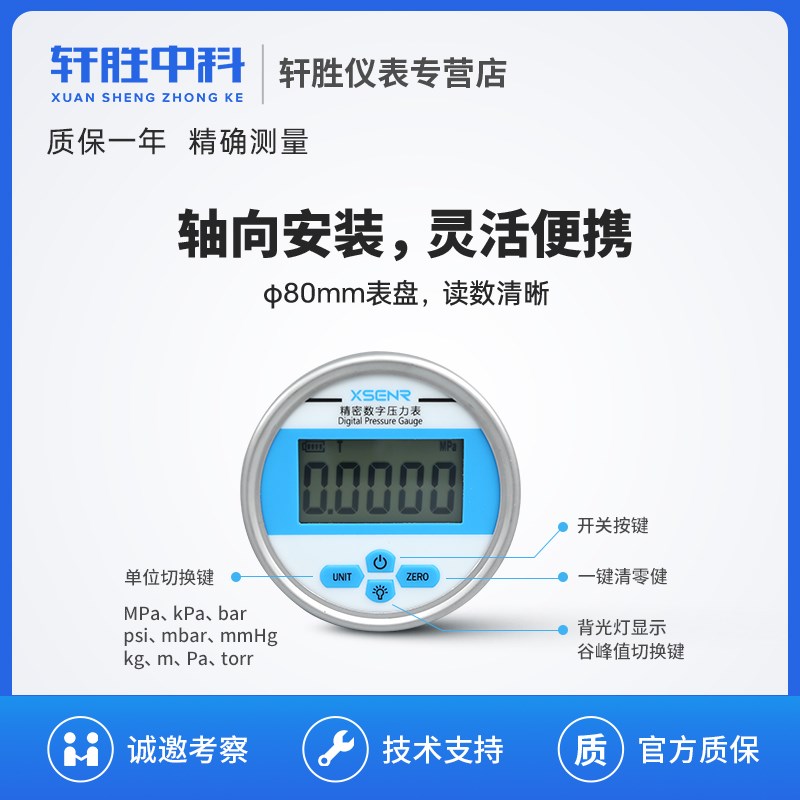 YN80A-Z 轴向精密数显压力表 水平安装 高精度精密数字显示压力表