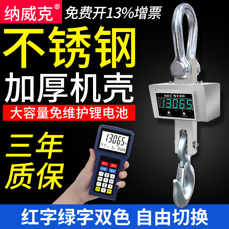 纳威克电子吊秤5吨无线手持打印吊磅3T吊称10t行车吊称挂钩吊钩秤