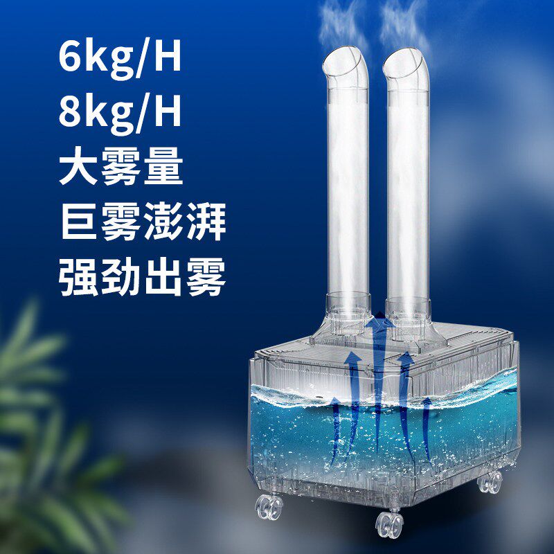 工业加湿器8KG大雾量增湿机工厂降尘除静电烤烟回潮商用蔬菜保鲜