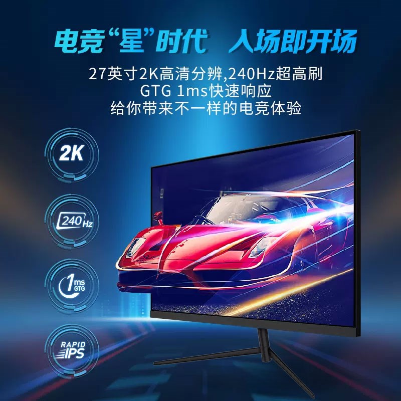 24 27 32英寸2K240Hz高刷电脑显示器电竞小金刚高清游戏曲面屏幕