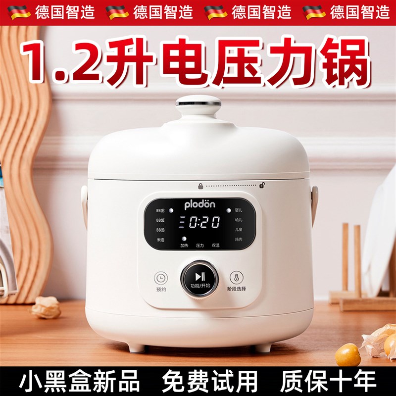 迷你电压力锅1.6升小型婴儿辅食压力锅电压锅1人特小号2026新款