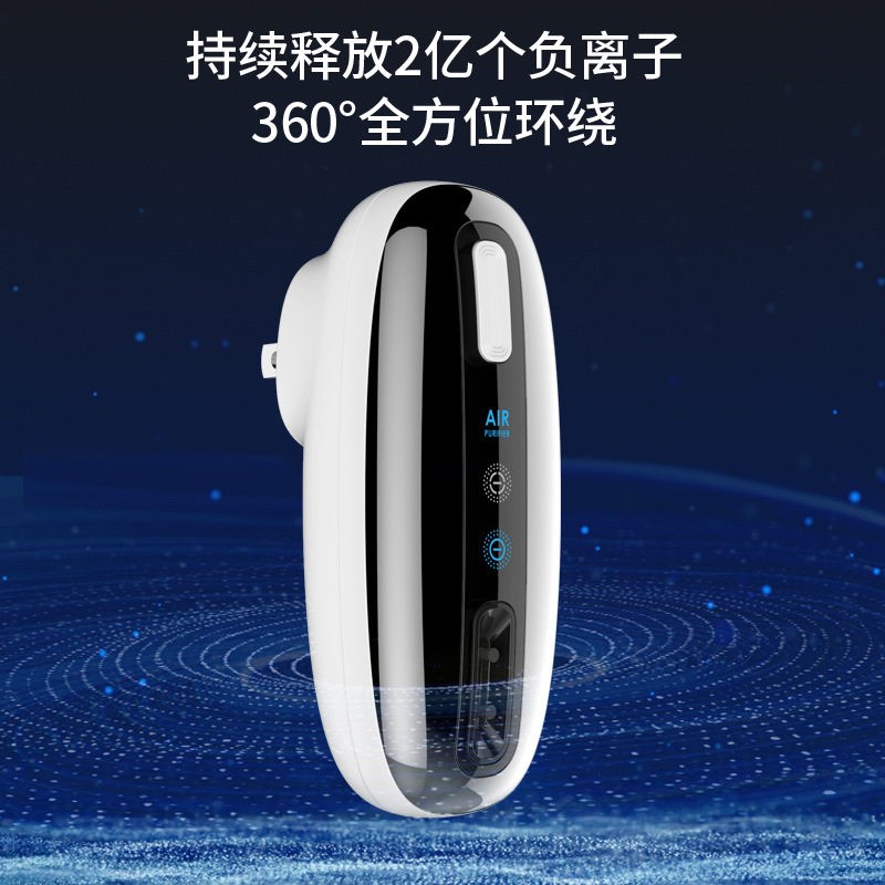 迷你直插式家用负离子空气净化器卫生间宠物除臭器负离子发生器