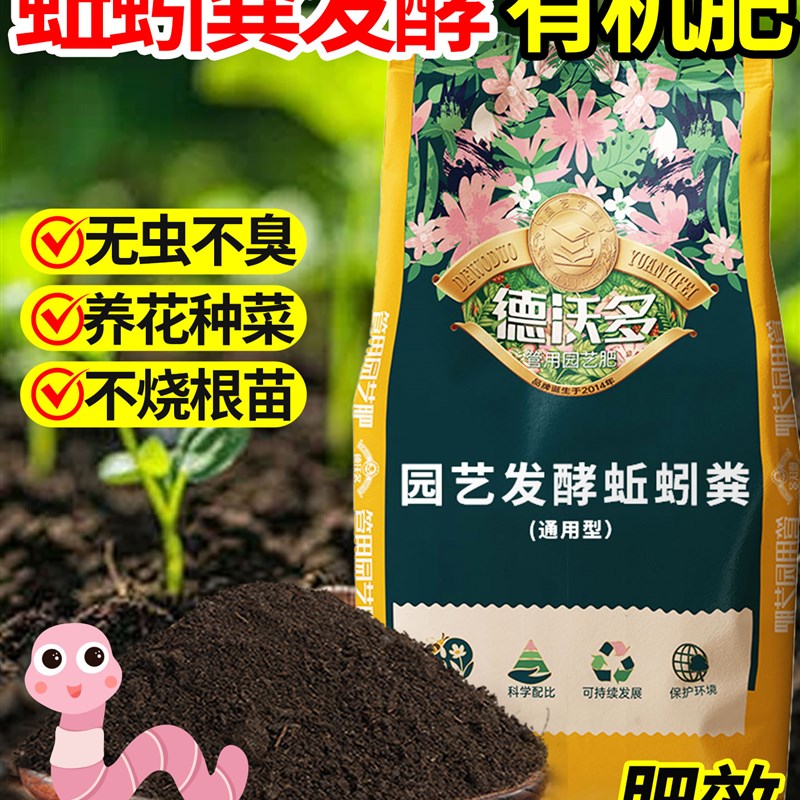 纯蚯蚓粪有机肥发酵营养土肥料蔬菜专用农家肥种菜养花植物通用型