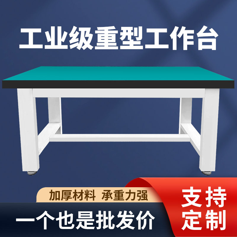 加厚重型工作台防静电钳工台实验室不锈钢桌工厂维修桌老虎钳装配