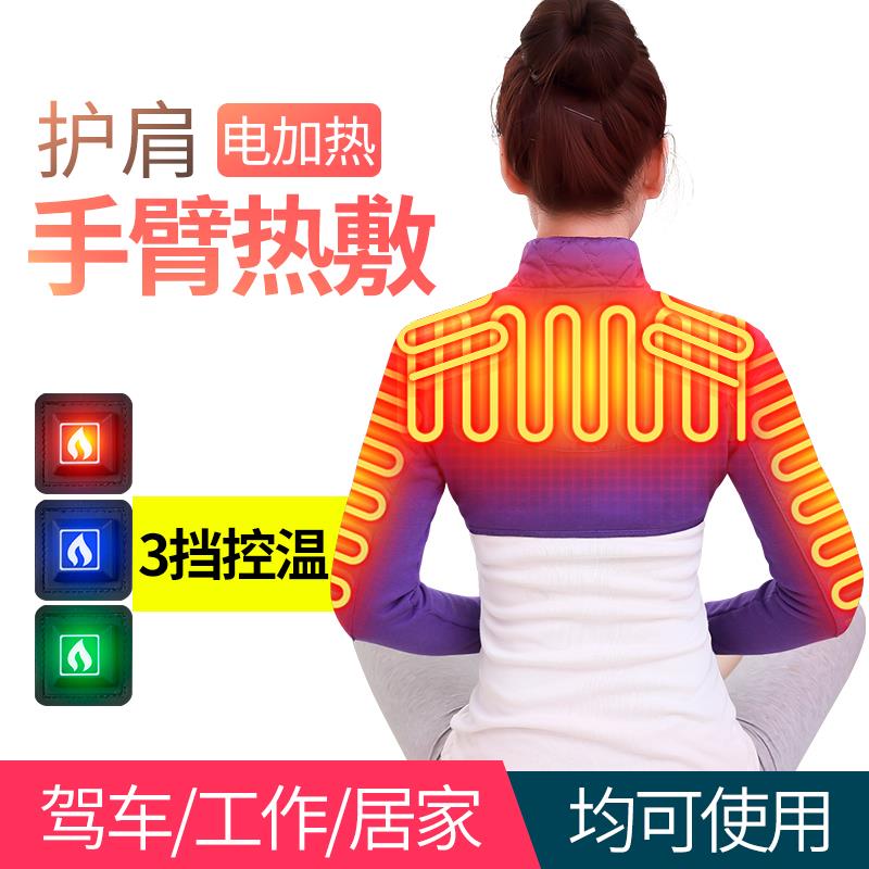 电加热披肩坎肩保暖衣背心发热护肩防寒睡觉手臂胳膊颈椎热敷理器