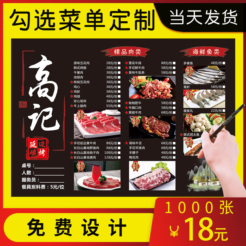 a3一次性勾选点菜单纸设计打印制作定制火锅店烧烤店餐厅汉堡店饭