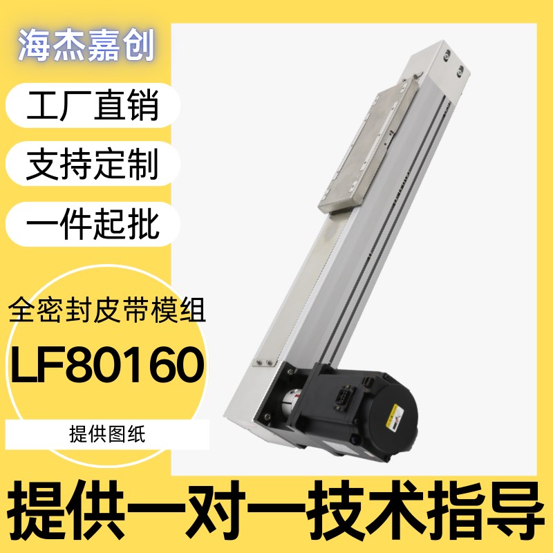 全密封皮同步带模组滑台65/80mm宽十字线性滑轨高速直线防尘导轨