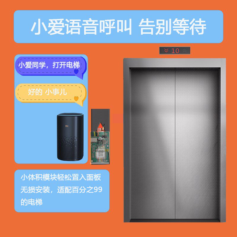 干接点智能电梯4G模块门禁小爱语音控制远程开关叫梯接入易微联