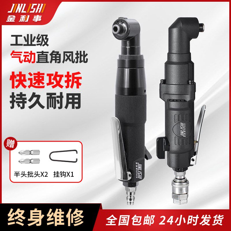 气动风批螺丝批工业级全自动气动螺丝刀起子气批弯角直角5H8H10H