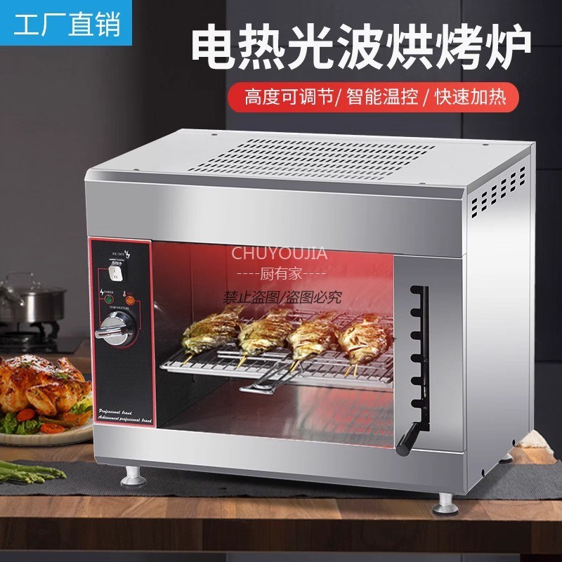 商用电热无烟面火炉速热光波晒炉电烧烤炉不带门烤鱼炉商用烤箱