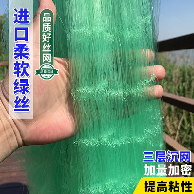 三层渔网粘网鱼网加粗丝网沉网鲫鱼鲢鱼水库专用绿软丝6指5挂子网