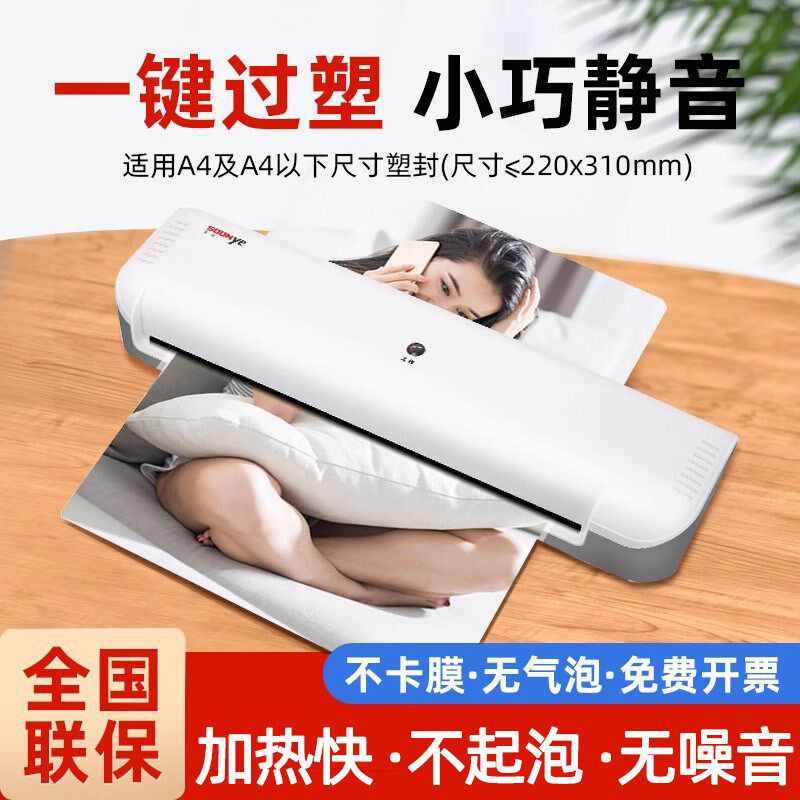 众叶塑封机办公家用a4过塑机相片过胶机迷你照片过塑机3寸5寸6寸7