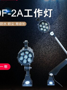 LED机床灯长臂短臂防水防爆车床铣床JL50F-3工作灯24v 36v 220v
