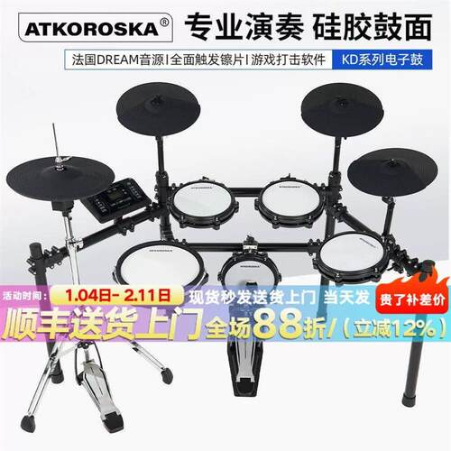 ATKOROSKA电子鼓专业电鼓套装 家用初学爵士鼓儿童适用