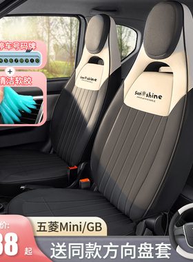 五菱宏光miniev座椅套专用迷你车坐垫GAMEBOY座套GB改装内饰布置