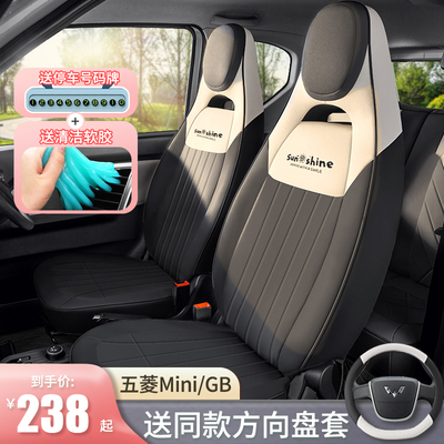 五菱宏光miniev座椅套专用迷你车坐垫GAMEBOY座套GB改装内饰布置