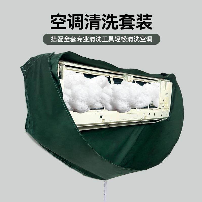 空调清洗罩家用全套内机清洗套装挂机接水袋冷气清洁工具大清洗口