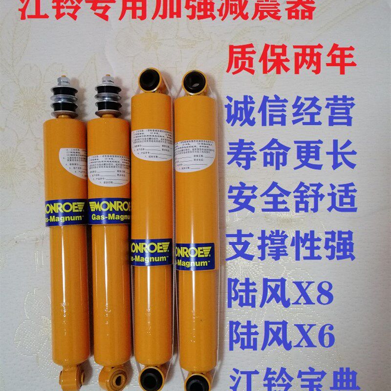 江铃宝典域虎五十铃瑞迈皮卡竞技者陆风X6X8X9驭胜前后减震器双向