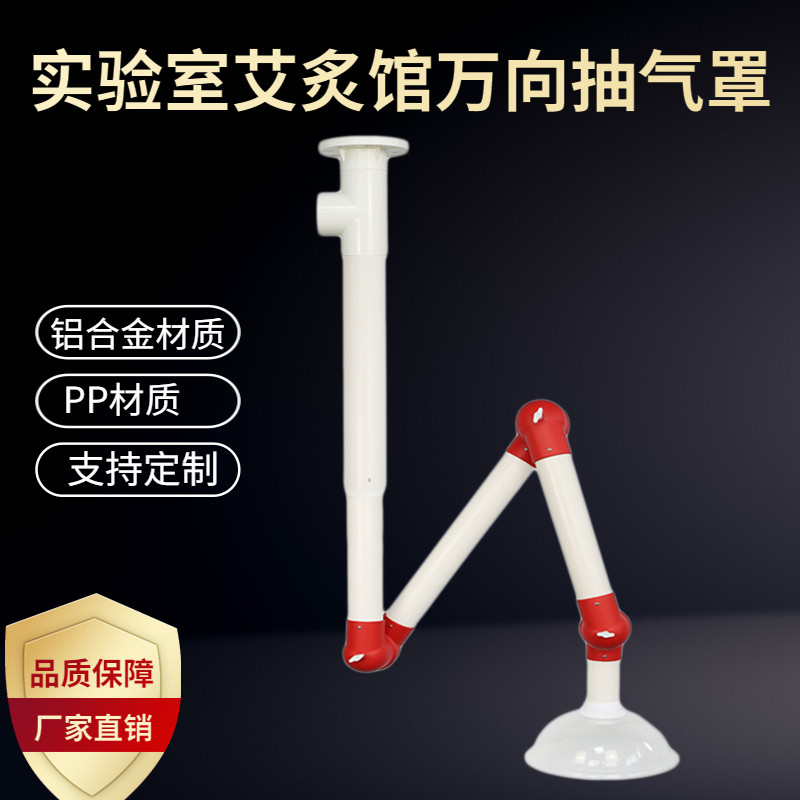 实验室万向抽气罩养生馆医院艾炙排烟系统铝合金关节臂移动排气罩