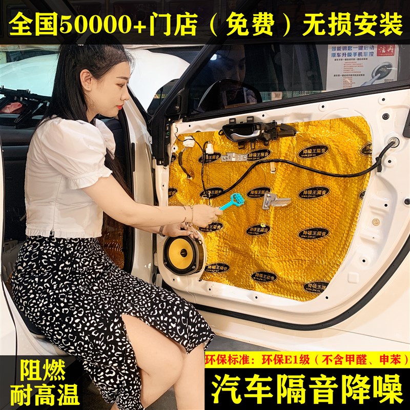 全国包安装汽车隔音棉改装全车降噪止震板发动机四门四轮底盘除臭