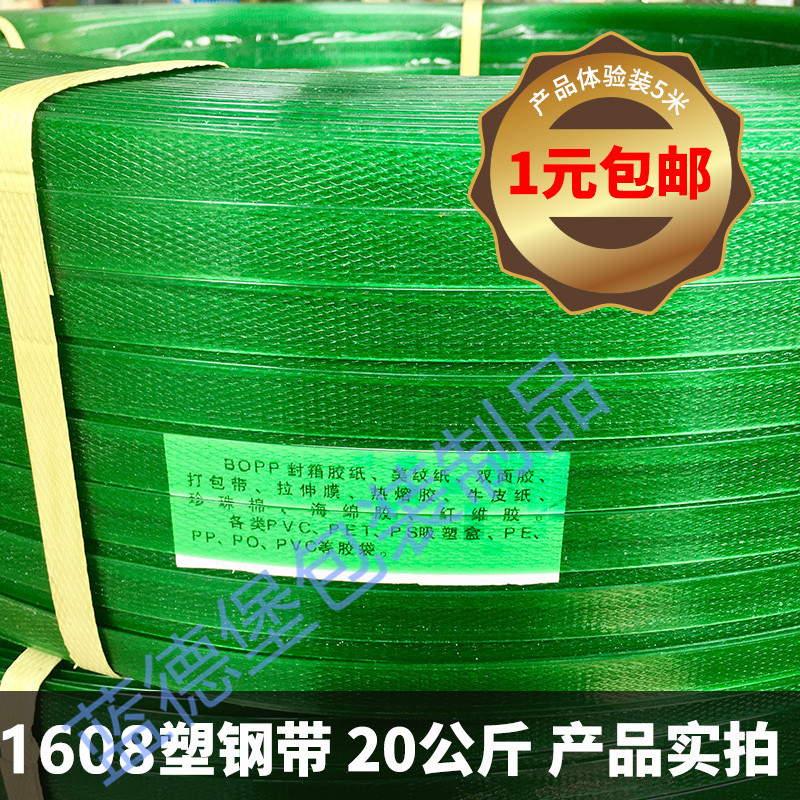PET塑钢带绿色手工钢塑带1608石材包装带气动热熔打包带10kg/20kg
