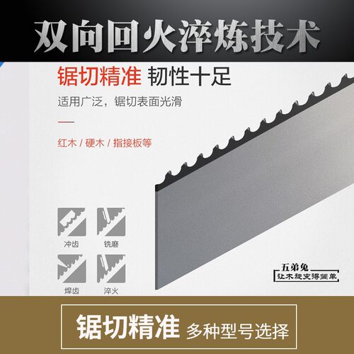 淬火高碳钢木工带锯机锯条曲线1790 2533 2820沃富特rikon专用