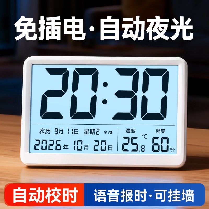 自动对时夜光报时大屏电子时钟客厅挂墙桌面台式钟表时间显示闹钟