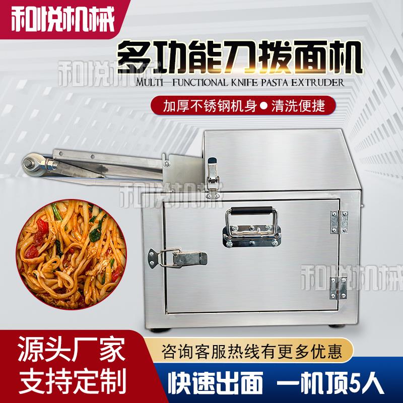 刀拨面机家用多功能刀拨面机面条机切面机商用面条机自动切面机