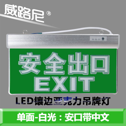 亚克力吊牌安全出口指示灯 嵌顶式消防应急灯充电LED插电标志灯