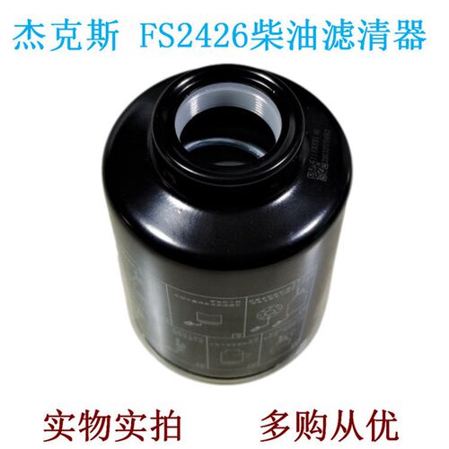 FS2426 燃油/水分离器 适配东风客车4FA动力正品 柴油滤清器滤芯