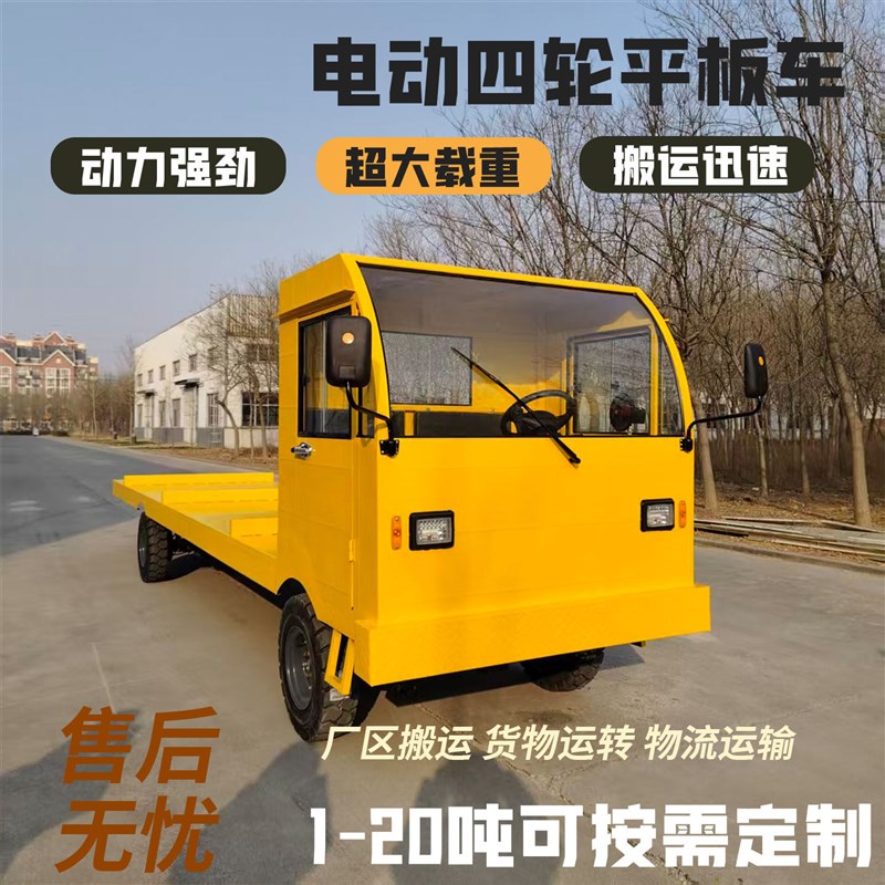 电动平板车四轮拉货车厂区车间搬运车载重运输车电动平板搬运车