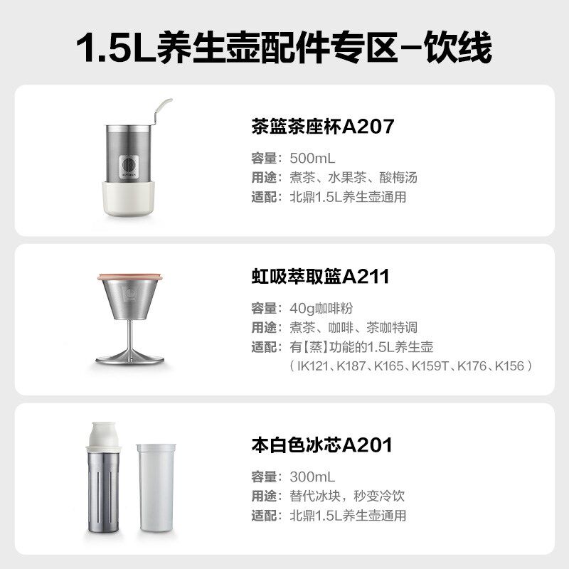 【养生壶配件】萃取篮/茶篮茶座/炖盅/蒸笼/快食篮/冰芯/旅行包