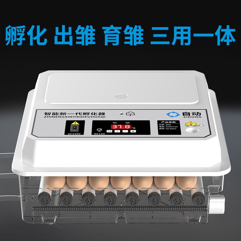 种蛋孵化器家用型孵蛋器小型全自动智能孵化机鹦鹉小鸡蛋孵化箱