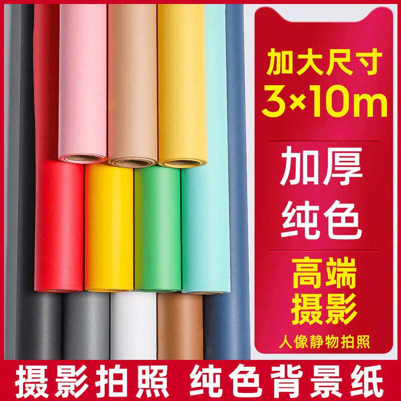 背景纸摄影纯色摄影单色影楼背景纸不反光拍照影棚黑紫色3X10米