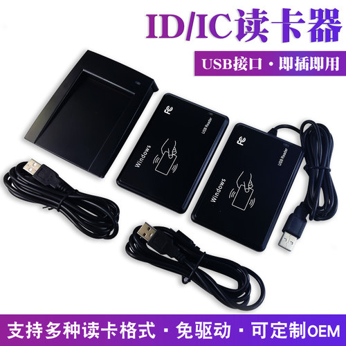 会员卡ID读卡器/USB刷卡器/EM读卡器/洗浴中心感应手牌读卡器包邮