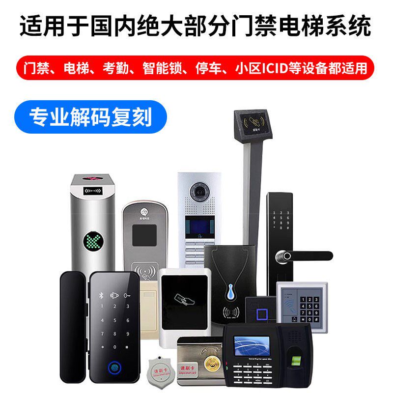ic加密电梯卡复刻写入手机门禁卡nfc芯片贴万用读卡器门卡复卡器