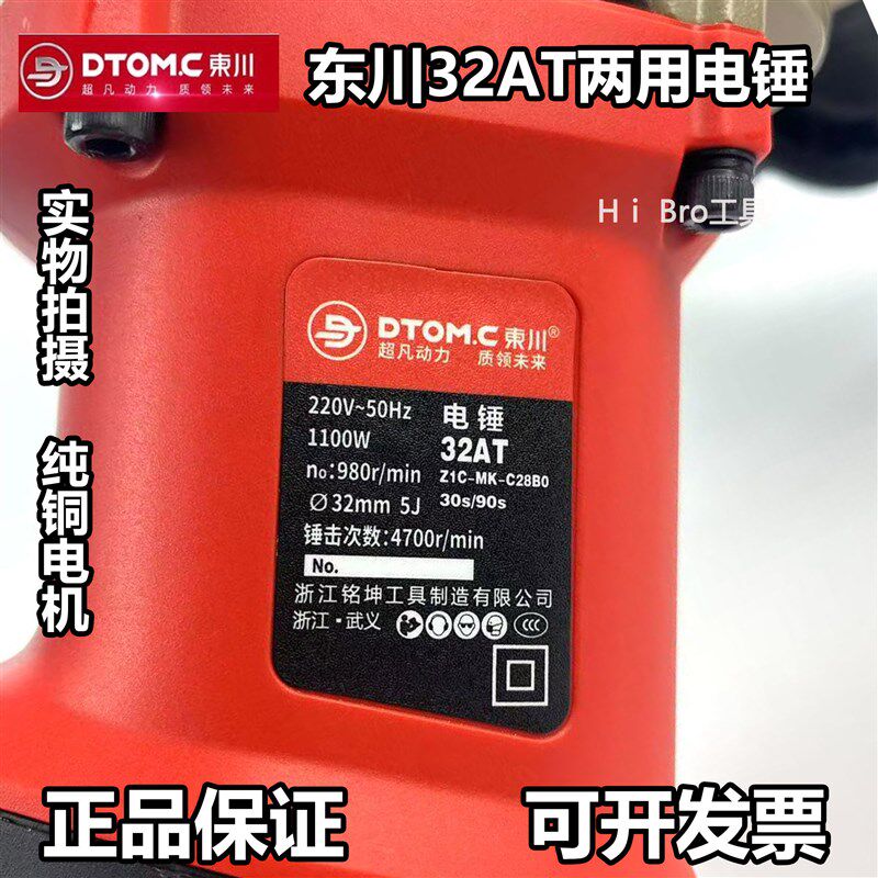 东川32AT电锤工业级双用离合冲击钻电锤大功率型电动拆墙钻孔工具
