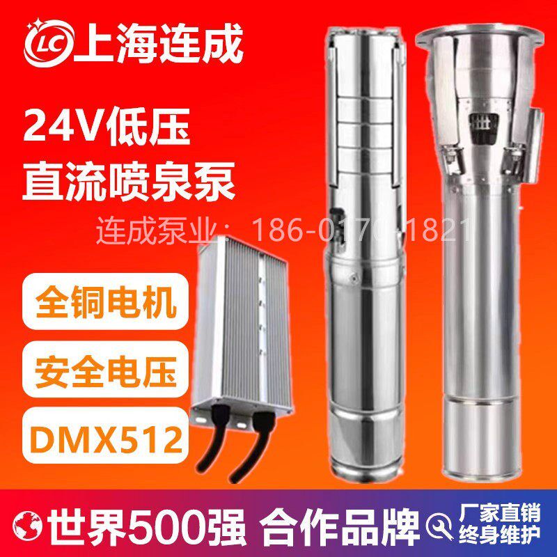 连成DC24V低压喷泉泵涌泉泵不锈钢直流泵小型自动直流音乐水泵