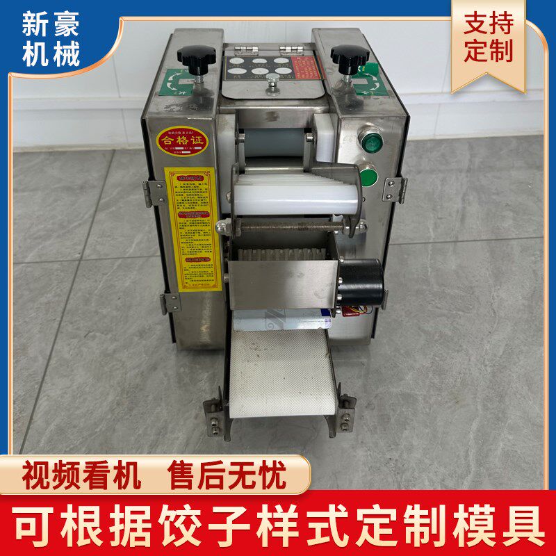 小型仿手工饺子皮机全自动可换模具擀包子皮机不锈钢馄饨皮机工厂