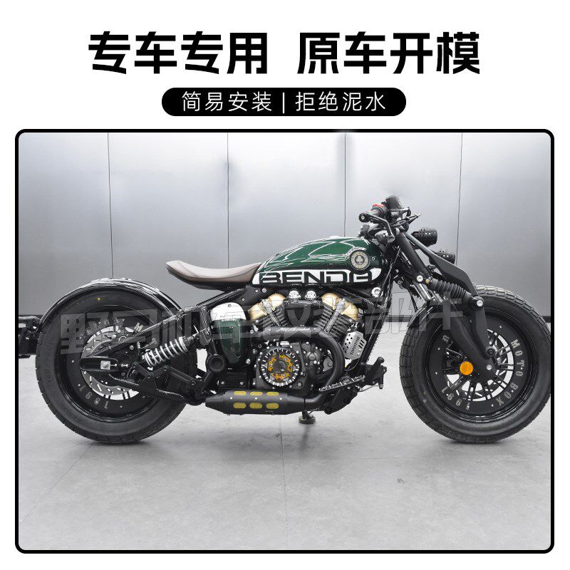 奔达拿破仑250改装bobber后挡泥板复古加长后泥瓦挡水护板配件