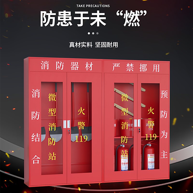 建筑工地消防柜微型消防站灭火器专用展示应急全套消防器材柜沙箱