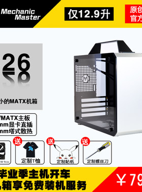 机械大师C26声波12.9L手提便携侧透SFX电源3090直插ITX/MATX机箱